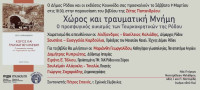 ΠΡΟΣΚΛΗΣΗ_09.03.2024.jpeg