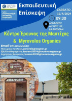 Επίσκεψη στο Κέντρο Έρευνας της Μαστίχας και το Myrovolos Organics.jpg