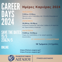 Ημέρες καριέρας 2024.png