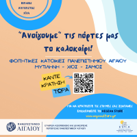 Εταιρεία_Φοιτητικές Κατοικίες.png