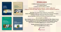 Εκδήλωση_Βιώσιμος Τουρισμός_11.6.24.jpg