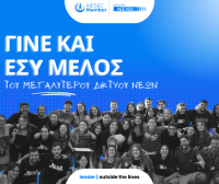 Αιτήσεις Νέων Μελών της Ομάδας AISEC.png