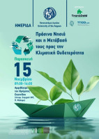 ΗΜΕΡΙΔΑ_αφίσα_15.11.2024.jpeg