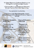 Afisa_BiomixanikiArxaiologia_MMauroidi.jpg