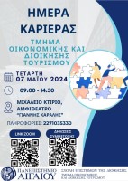 Αφίσα Ημέρα Καριέρας 2025.jpg