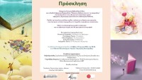ΠΡΟΣΚΛΗΣΗ, 14.06.2025.jpg