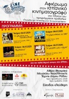 Afierwma-Ispanofwnou-Kinimatografou-FOR WEB.jpg