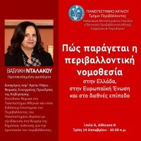 Πρόσκληση για την Ομιλία της κας Βαιλικής Νταλάκου.jpg