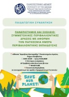 Αφίσα εκδήλωσης για Παγκόσμια Ημέρα Π.Ε..jpg