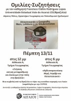 ΟΜΙΛΙΑ CLEBIO LOPES.jpeg