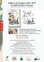 ΠΡΟΣΚΛΗΣΗ ΠΑΡΟΥΣΙΑΣΗΣ ΒΙΒΛΙΟΥ_Γ. Παπαδάτου.jpg