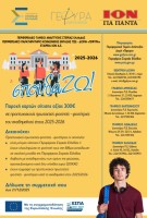 ΑΦΙΣΑ σπουδάΖΩ! 2025-2026.jpg