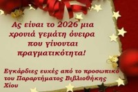 Ευχές.jpg (28.62 KiB) Προβλήθηκε 165 φορές Ευχές.jpg