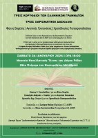αφίσα_εκδήλωση Δημοτικής Βιβλιοθήκης στο Νεστορίδειο.jpg