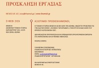 Αγγελία για θέση εργασίας.JPG