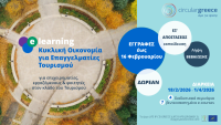 Circular Greece_E-learning_ΤΟΥΡΙΣΜΟΣ_poster.png