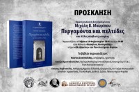 Prosklisi_Βιβλίο Μ. Μαυρίκου.jpg