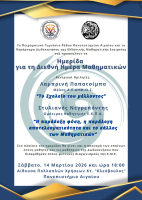 Αφίσα Εκδήλωσης 14032026.png
