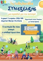 ΑΦΙΣΑ ΠΟΔΗΛΑΤΑΔΑΣ 2026.jpg