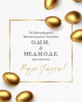 ΠΑΣΧΑΛΙΝΕΣ ΕΥΧΕΣ .jpg