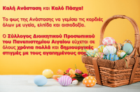 σύλλογος ευχες.png