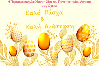πασχαλινές ευχές 2026 τ.PNG