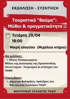 Εκδήλωση φοιτ.συλλόγου 29.04.2026.jpeg