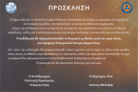 Χωρίς τίτλο προσκληση σε ομιλία για πολιτική προστασία.png