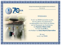 προσκληση πεκεβ 3.5.2026.jpg