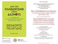 Πρόσκληση_Από τον Πληθωρισμό στους Δασμούς.jpg