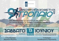 ΔΗΜΟΣ ΔΥΤΙΚΗΣ ΣΑΜΟΥ_ΤΡΟΠΑΙΟ ΛΥΚΟΥΡΓΟΥ ΛΟΓΟΘΕΤΗ 2026..jpg