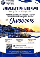Εκπαιδευτική Επίσκεψη Οινούσσες (21.06.2026).jpg
