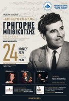 αφισα Μπιθικώτση.jpg