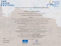 Πρόσκληση_29-08-2026 CASTELLI.png