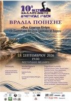 ΑΦΙΣΑ ΒΡΑΔΙΑ ΠΟΙΗΣΗΣ.jpg