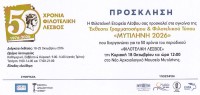 πρόσκληση.jpg